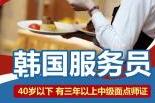 现在报名明年4月考试，济州岛服务员资讯