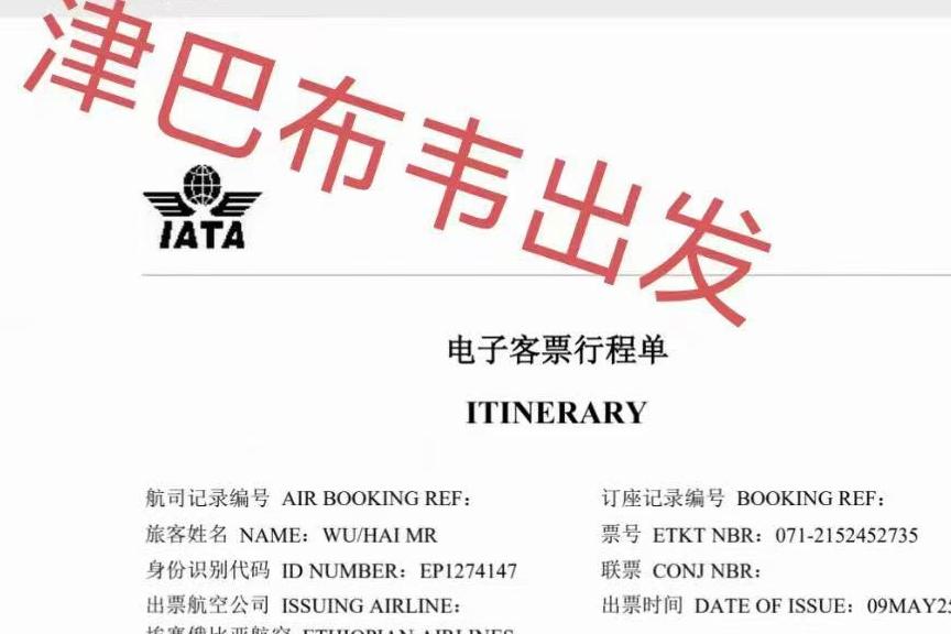 津巴布韦项目行程单