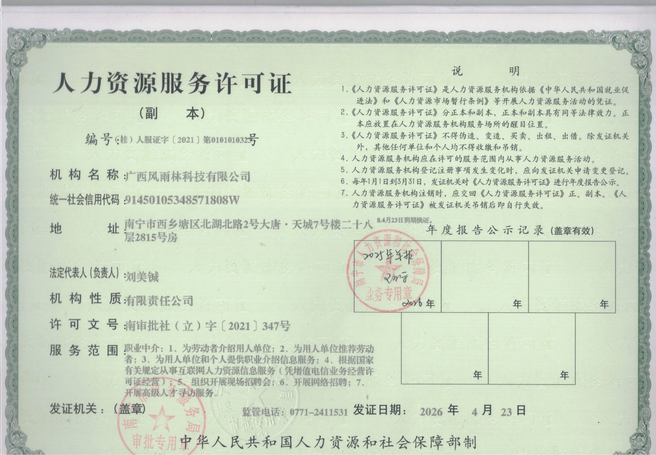 人力资源服务许可证