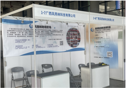广西风雨林科技有限公司参加2023年中国-东盟人力资源供需对接会暨全区人才交流大会