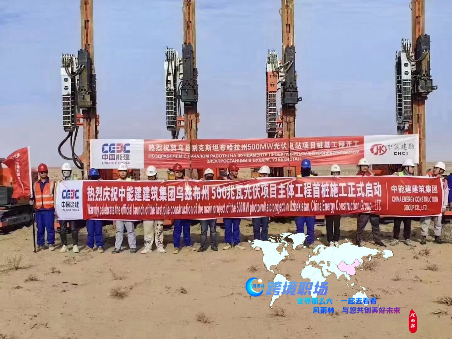 中能建乌兹别克斯坦光伏安装项目