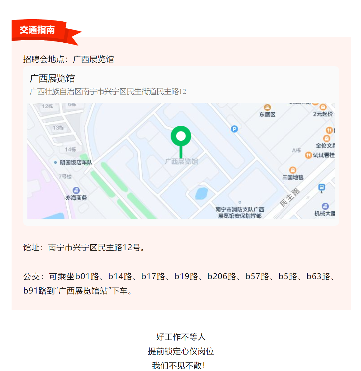 “春风送岗促发展 精准服务暖人心”   专场招聘会  将于3月23日(周六）  在广西展览馆隆重举行！