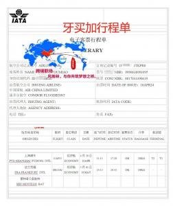 牙买加行程单已经出来祝福工友一路平安