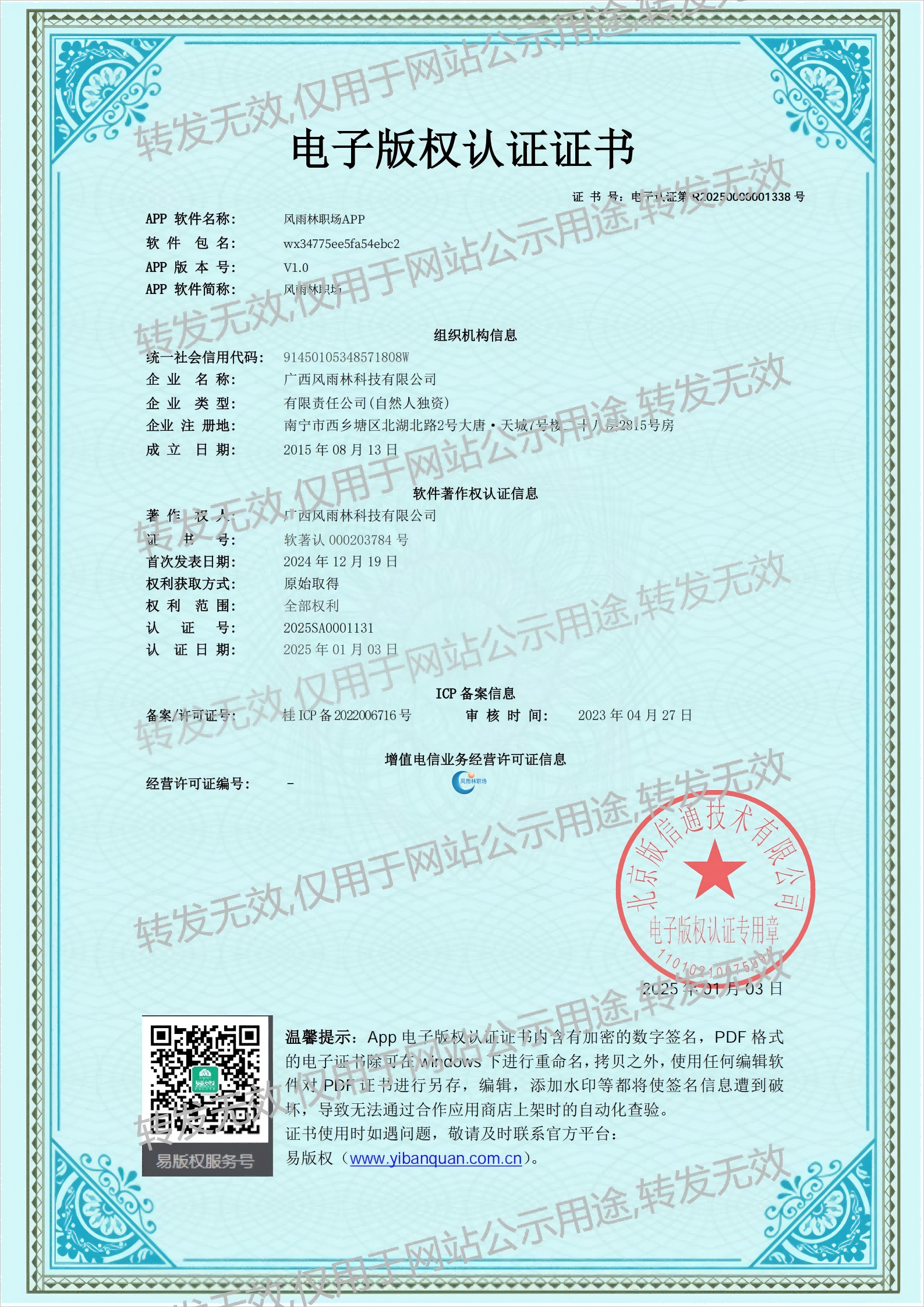 电子版权认证证书(网站)(1).png