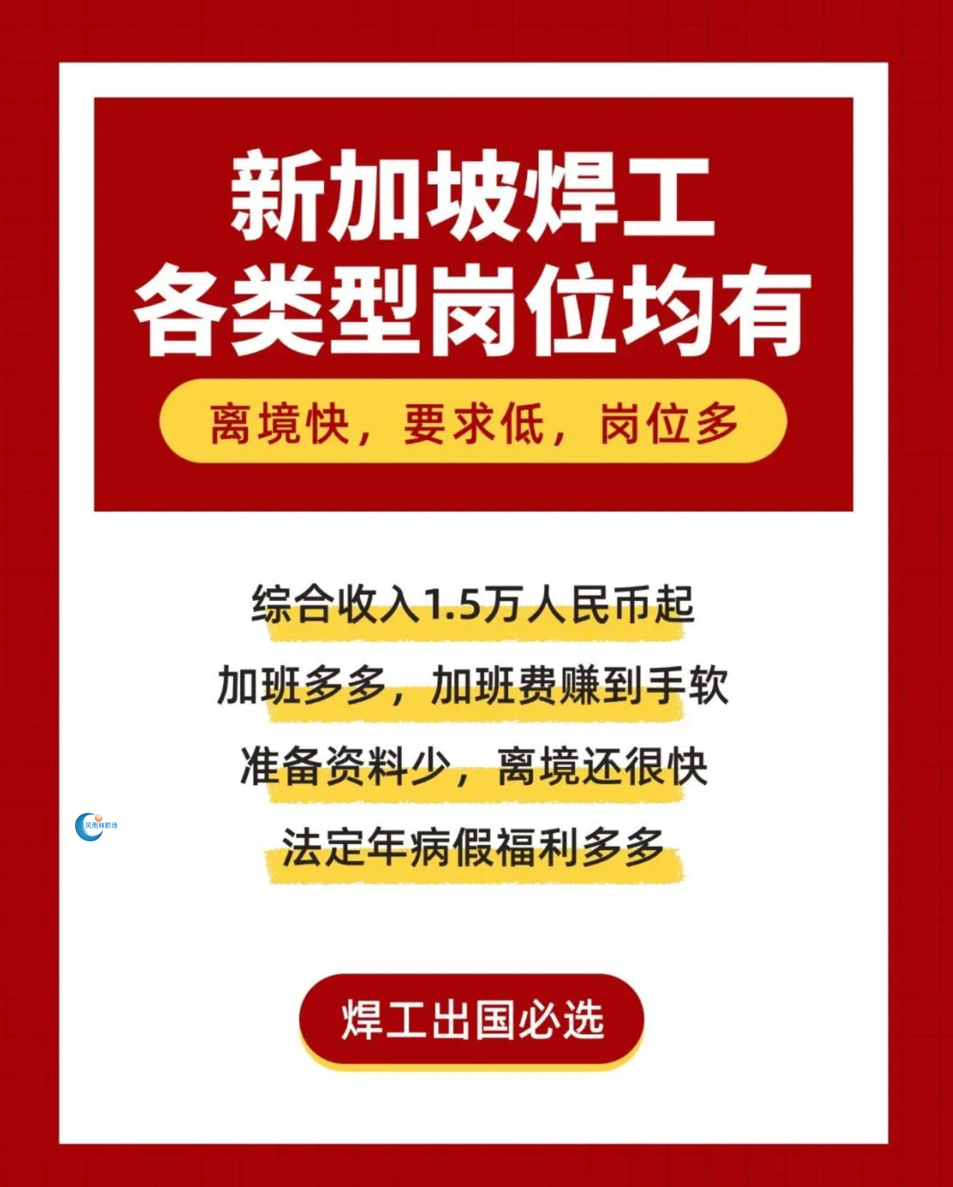 新加坡劳工焊工.png