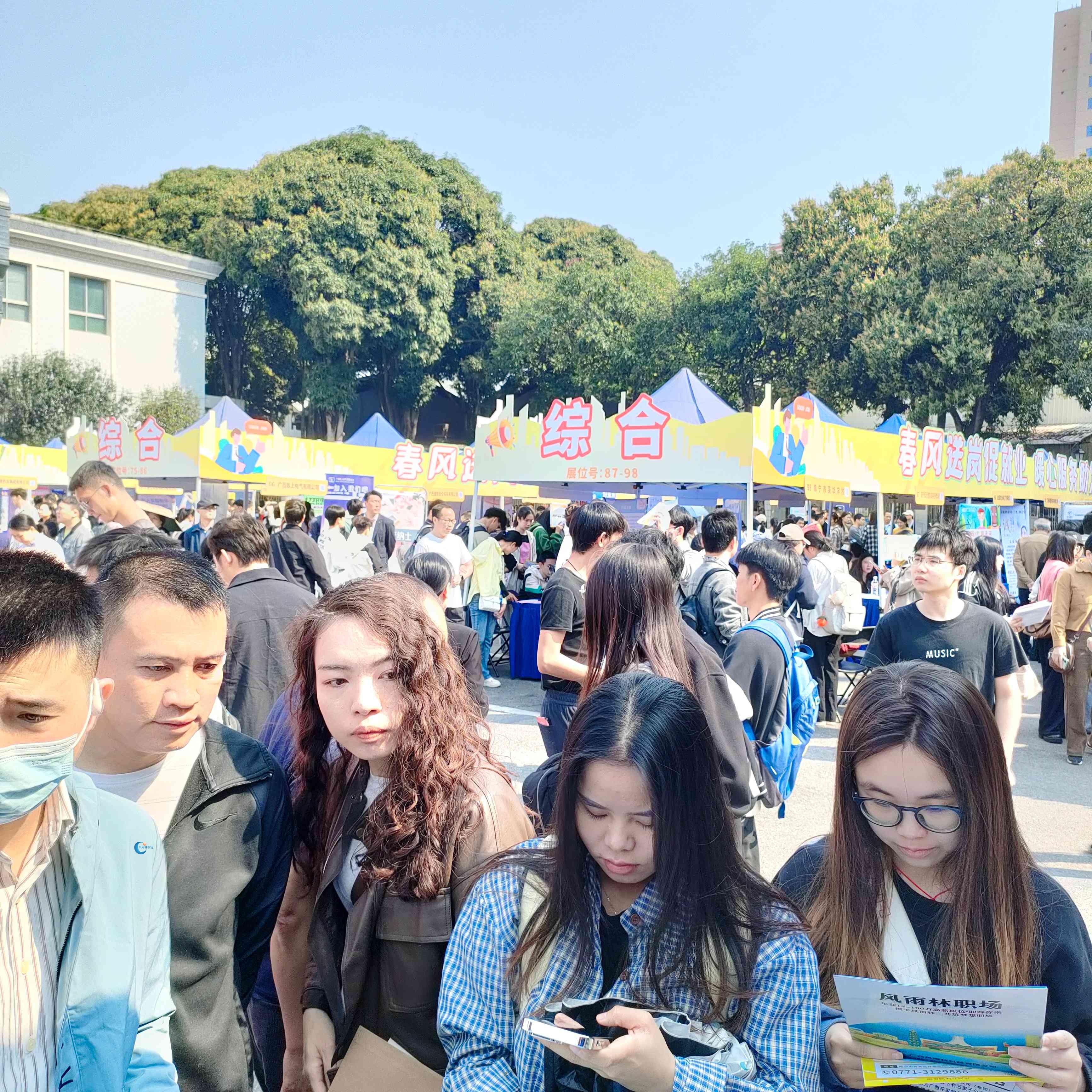春季招聘会