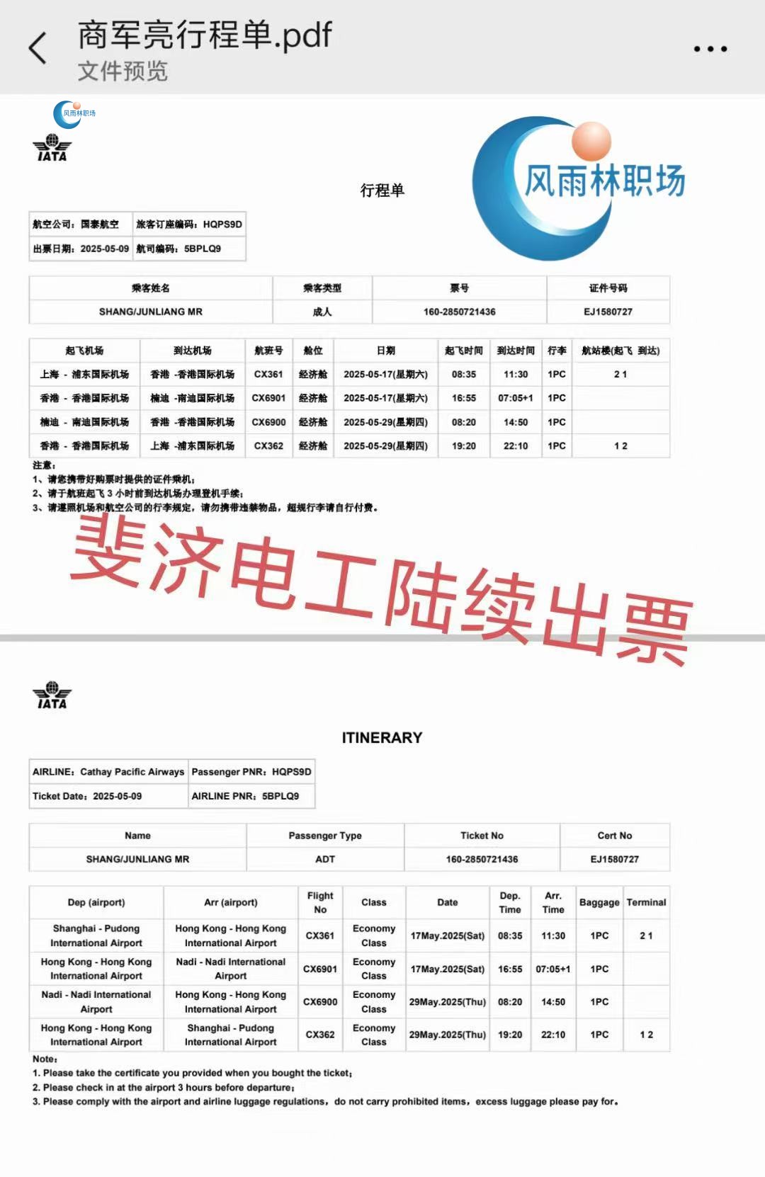 斐济行程单