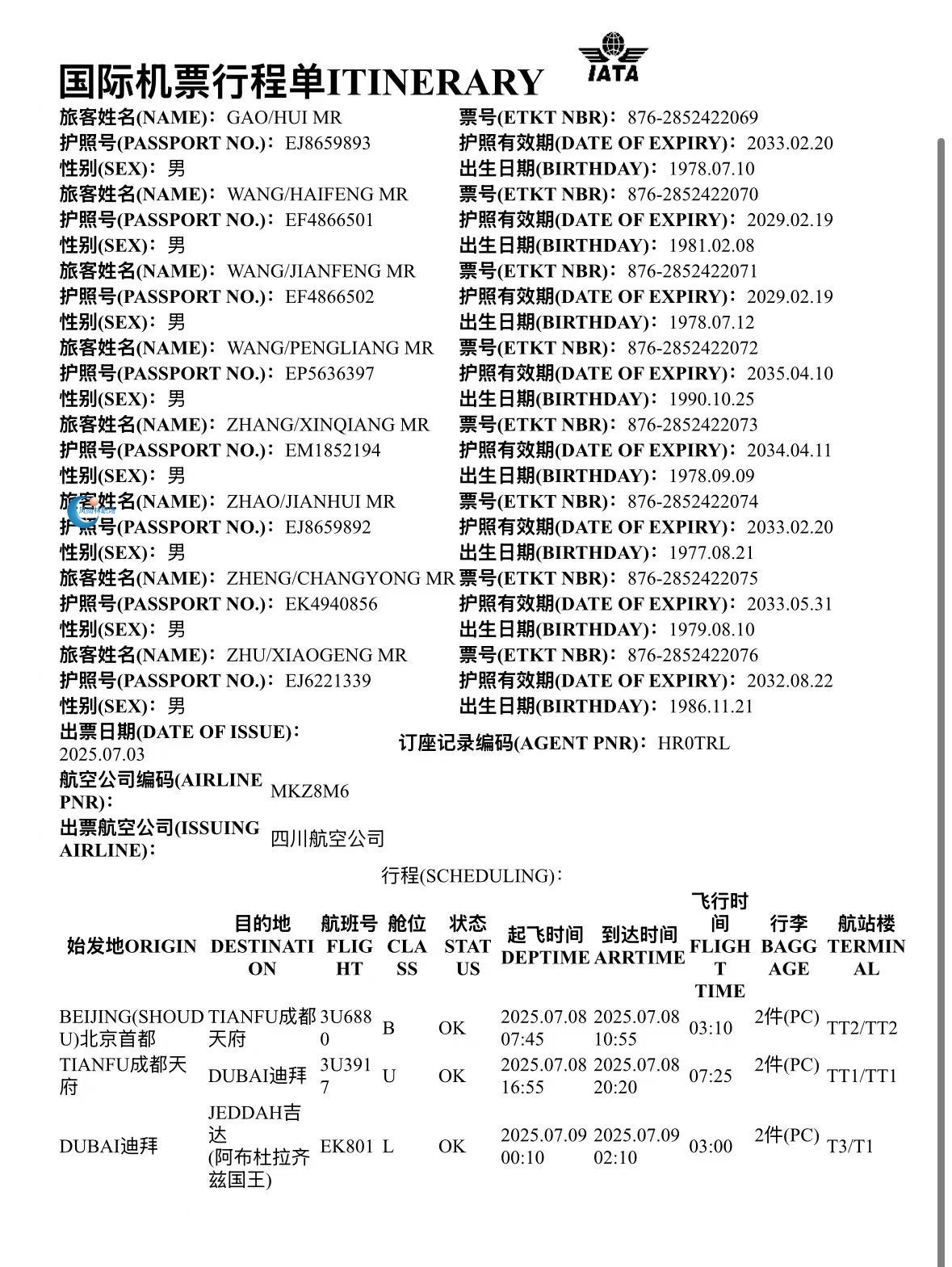 中铁沙特第二批789号分三个航班北京出境行程单