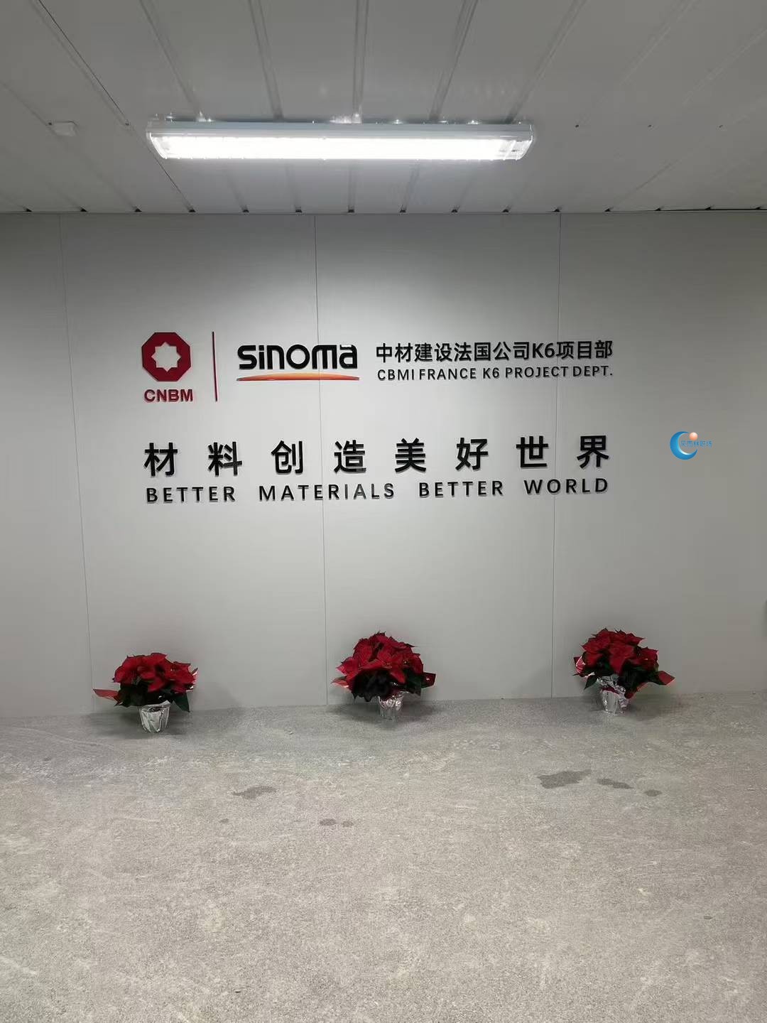 中材建设法国公司K6项目部水泥厂项目