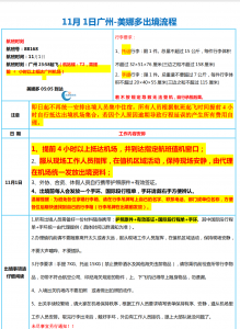 11月 1日广州-美娜多出境流程