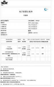 11月18日广州-卢本行程单