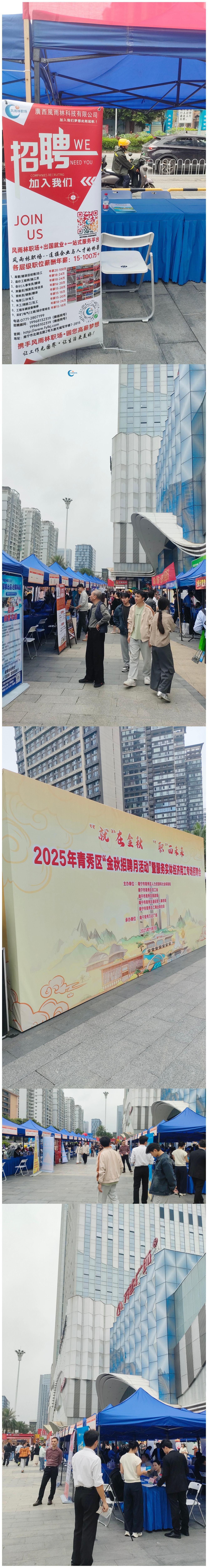 2025年青秀区“金秋招聘月活动” 2025年青秀区“金秋招聘月活动”