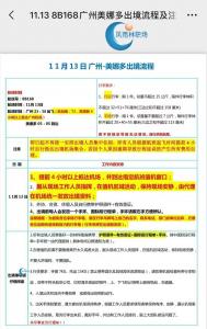 11.13 印尼项目广州美娜多