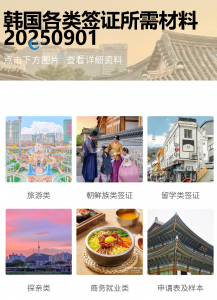 韩国各类签证所需材料