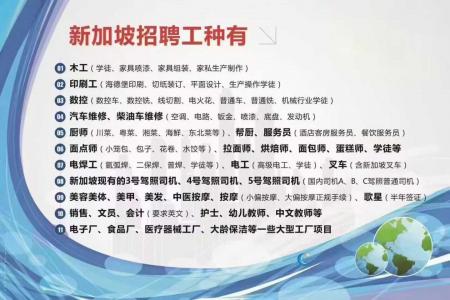 新加坡 / 日本出国就业对比