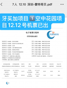 牙买加项目1行程单12.2日
